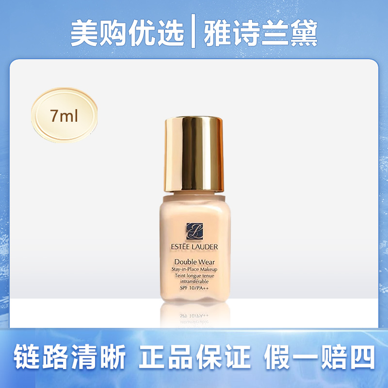 雅诗兰黛DW持妆粉底液油皮持久遮瑕控油7ml  17号1W1（25.9月后）