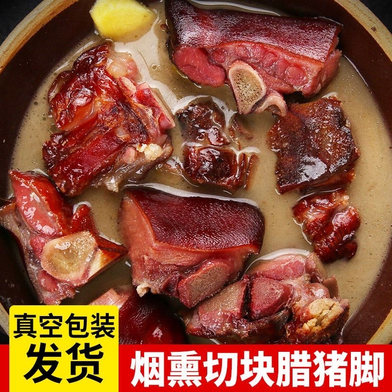 贵州遵义特产烟熏腊猪脚切块腊香猪脚农家味真空包装3斤/袋下饭