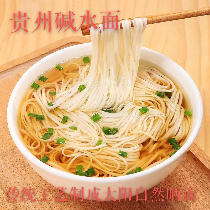 贵州遵义特产碱水面面条土面挂面细腻劲道下司面条土麦面贵州面条