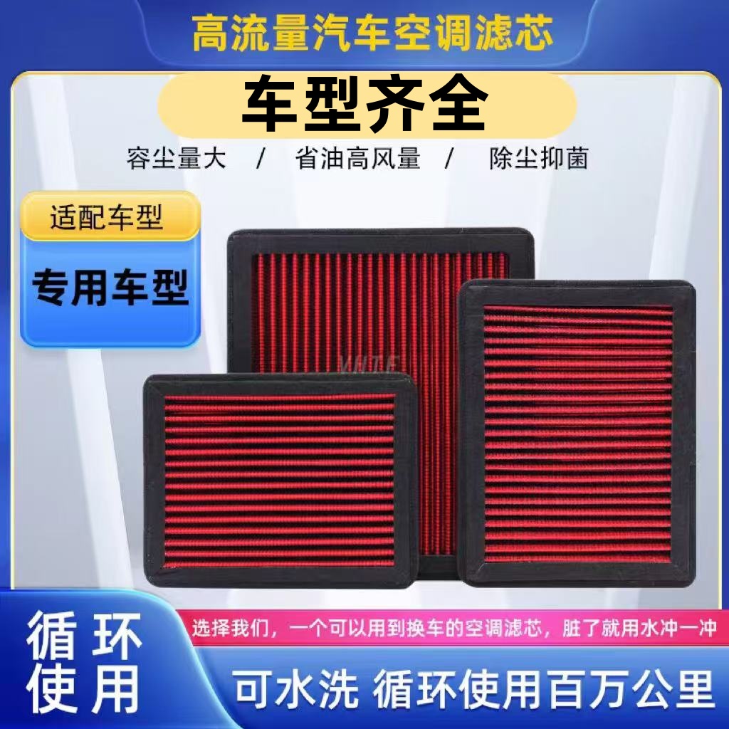 高流量空调滤芯超大风量可水洗除甲醛净化汽车空调格