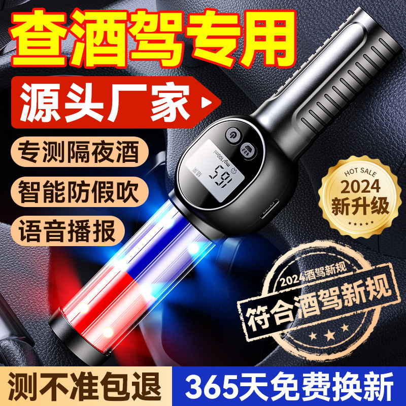 高精度酒精测试仪查酒驾专用吹气式酒精检测仪酒驾酒精测量仪器