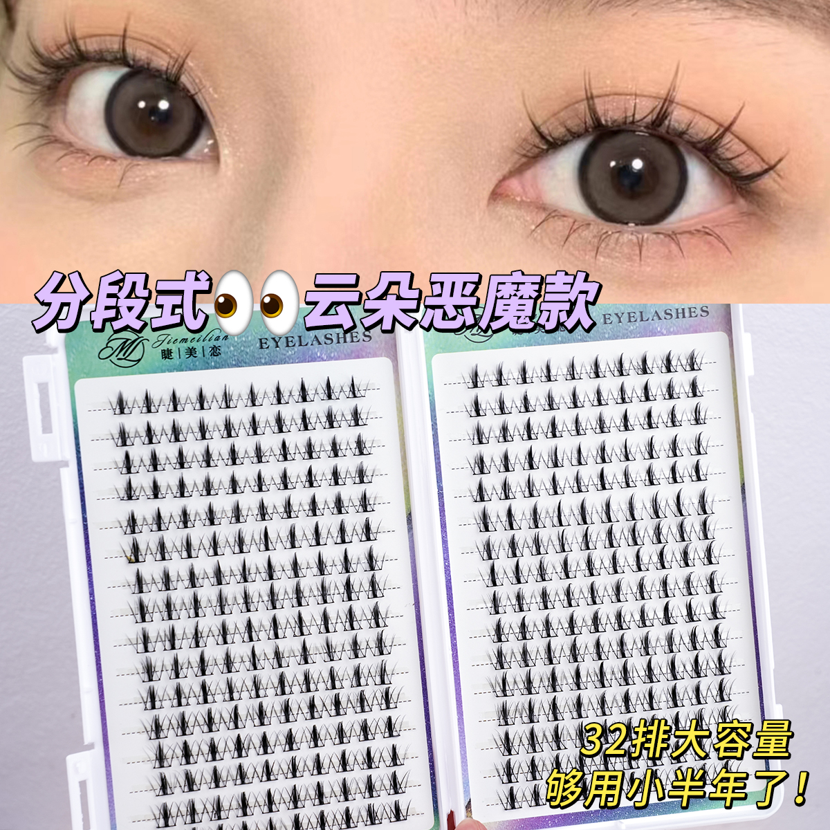 睫美恋 云朵恶魔大容量睫毛书三部曲假睫毛自然仿真自嫁接漫画眼