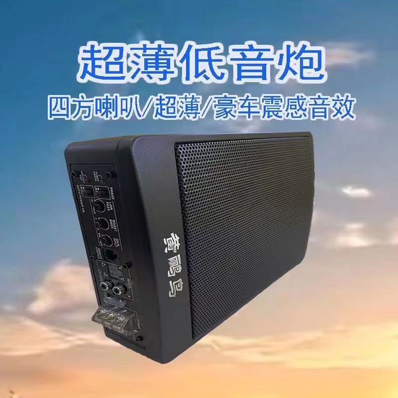 超薄车载低音炮音响大功率超重低音座位12v车用超薄改装音箱包邮