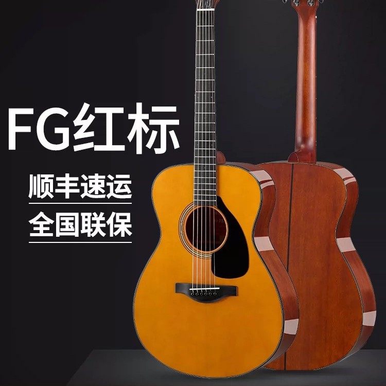 【盐城梦琴行】雅马哈YAMAHA 红标FG3/FGX3全单民谣吉他