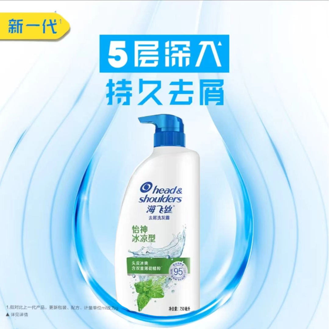 海飞丝洗发水控油去屑丝质柔滑去油清洁洗发水家庭装止痒深层清爽