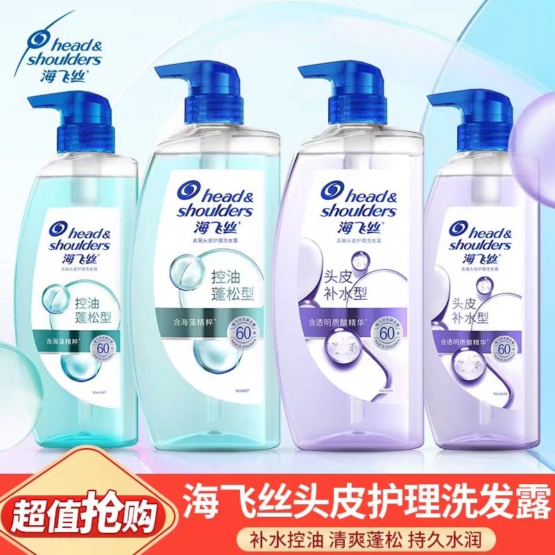 head&shoulders/海飞丝弱酸控油洗发水蓬松去油去屑清爽洗头补水