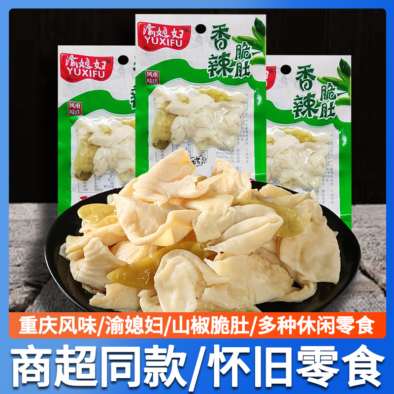 渝媳妇香辣脆肚泡椒鸡小肚即食山椒味下酒菜重庆风味休闲零食小吃
