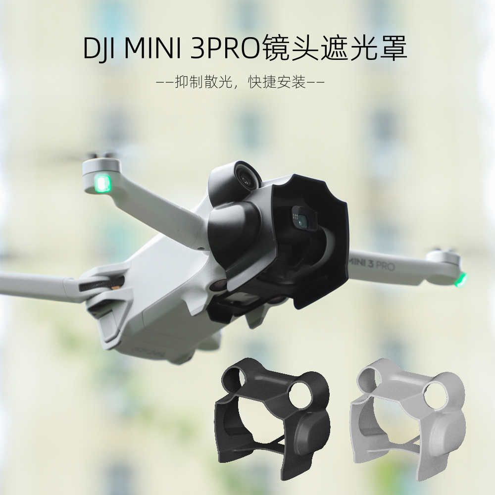 Sunnylife用于DJI Mini3 Pro/MINI3镜头遮光罩云台保护遮阳盖配件