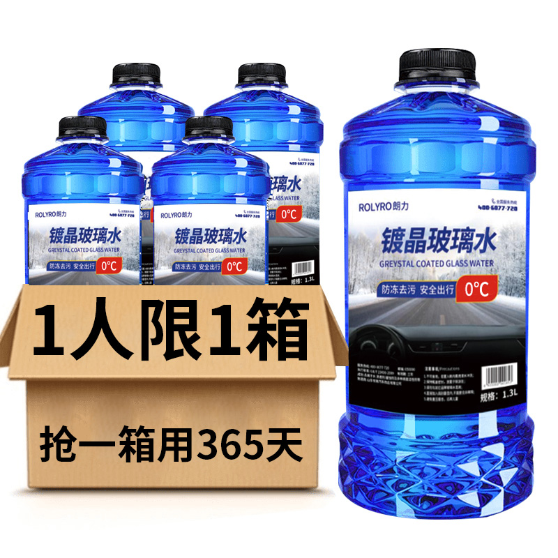 去油膜虫胶镀晶玻璃水车用玻璃清洁养护雨刮水夏季强力去污雨刷精