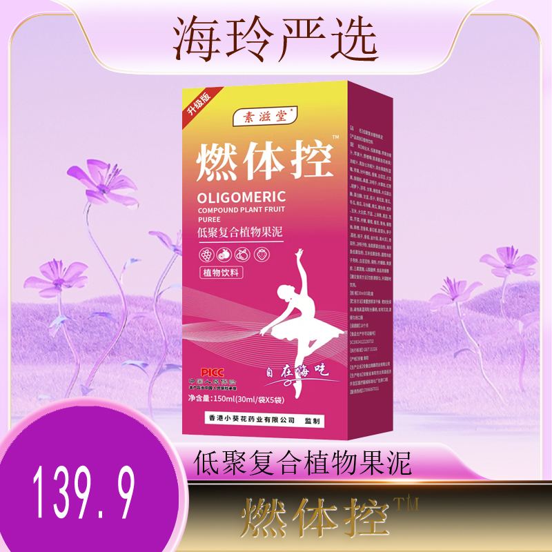 01低聚复合果泥-燃体控  -6盒