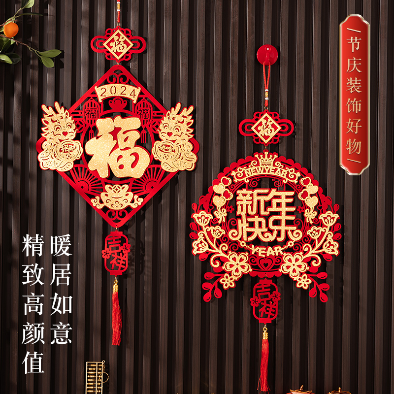 2024龙年福字挂件平面植绒福字挂饰乔迁之喜新房布置客厅装饰批发