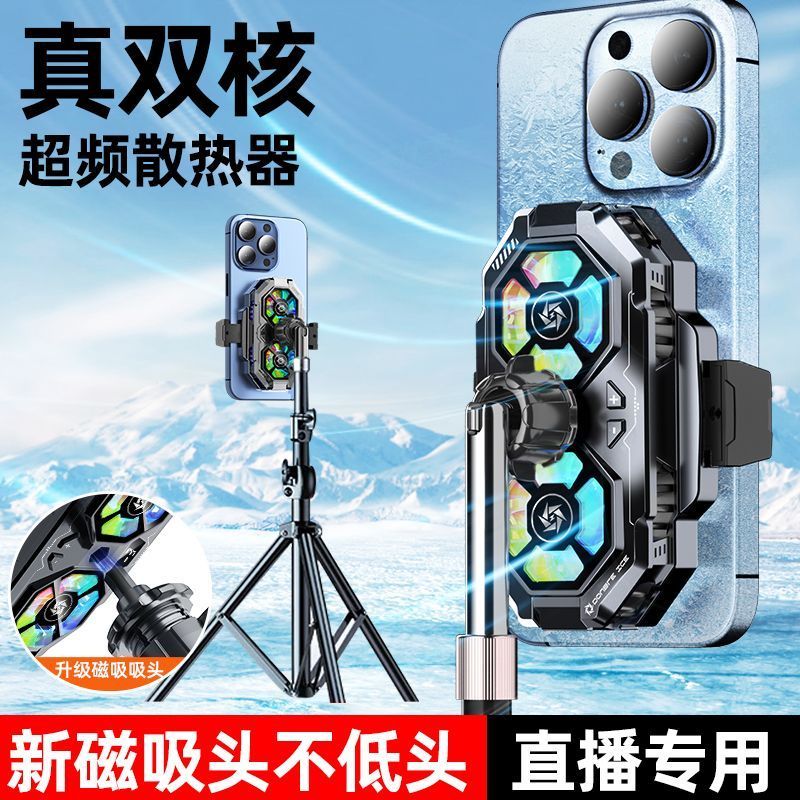 直播专用支架手机散热器半导体制冷静音降温直播桌面适用苹果黑鲨