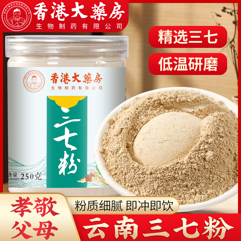 三七粉正宗云南三七打粉田七粉精选三七粉官方旗舰店云南特产250g