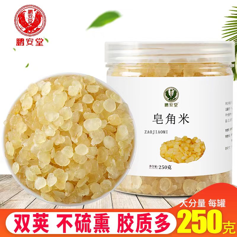 鹏安堂 皂角米250克云南天然雪莲子可组合桃胶雪燕一起煮非双荚