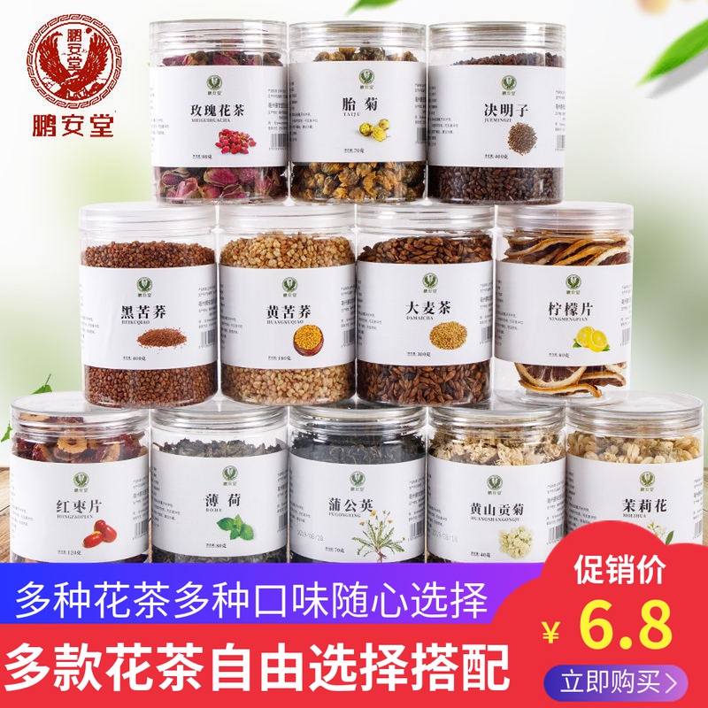 【幻菘】桂圆红枣玫瑰花茶菊花决明子牛蒡枸杞金银花白梅花花草茶