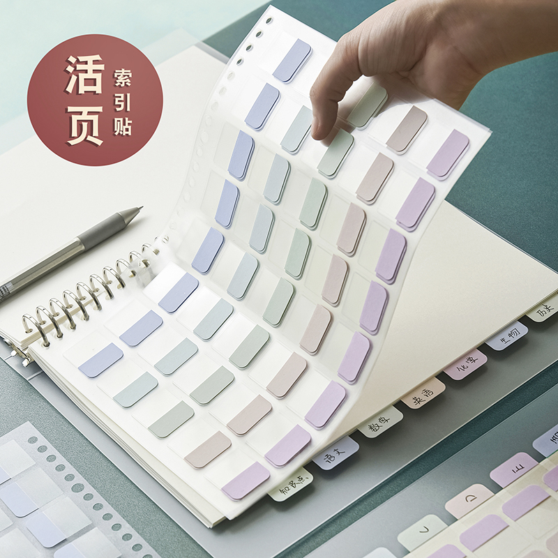 三年二班 便利贴活页本纸质索引贴标签贴纸学生用笔记本小条可书
