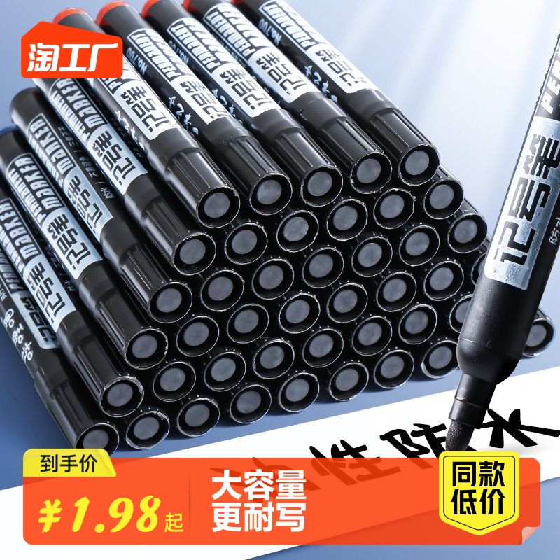 记号笔黑色马克勾线防水笔油性不掉色快递大头笔不可擦粗笔粗头速