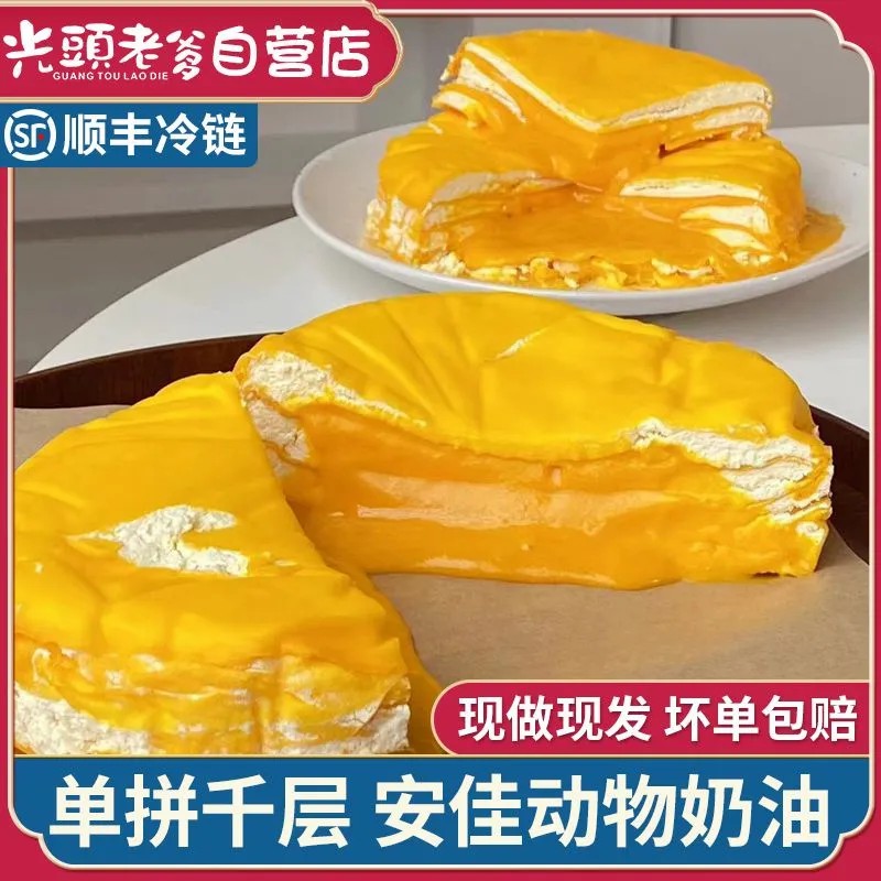 光头老爹奶黄千层1个装新鲜生日蛋糕6英寸流心甜品纯动物奶油现做
