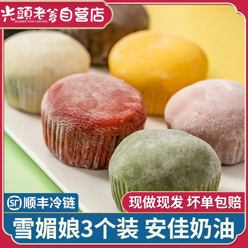 光头老爹雪媚娘蛋糕爆浆熔岩奶黄流心雪胖子新鲜现做甜品动物奶油