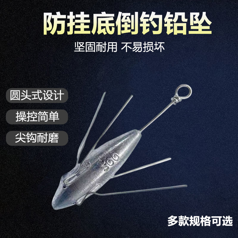倒钓铅坠地爪子型铅坠防刮底海钓铅坨钓鱼路亚海钓防挂底倒钓铅坠