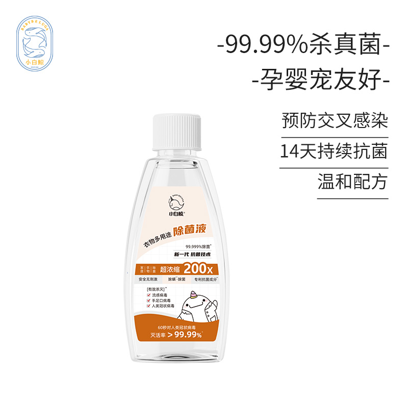 75ml衣物除菌液