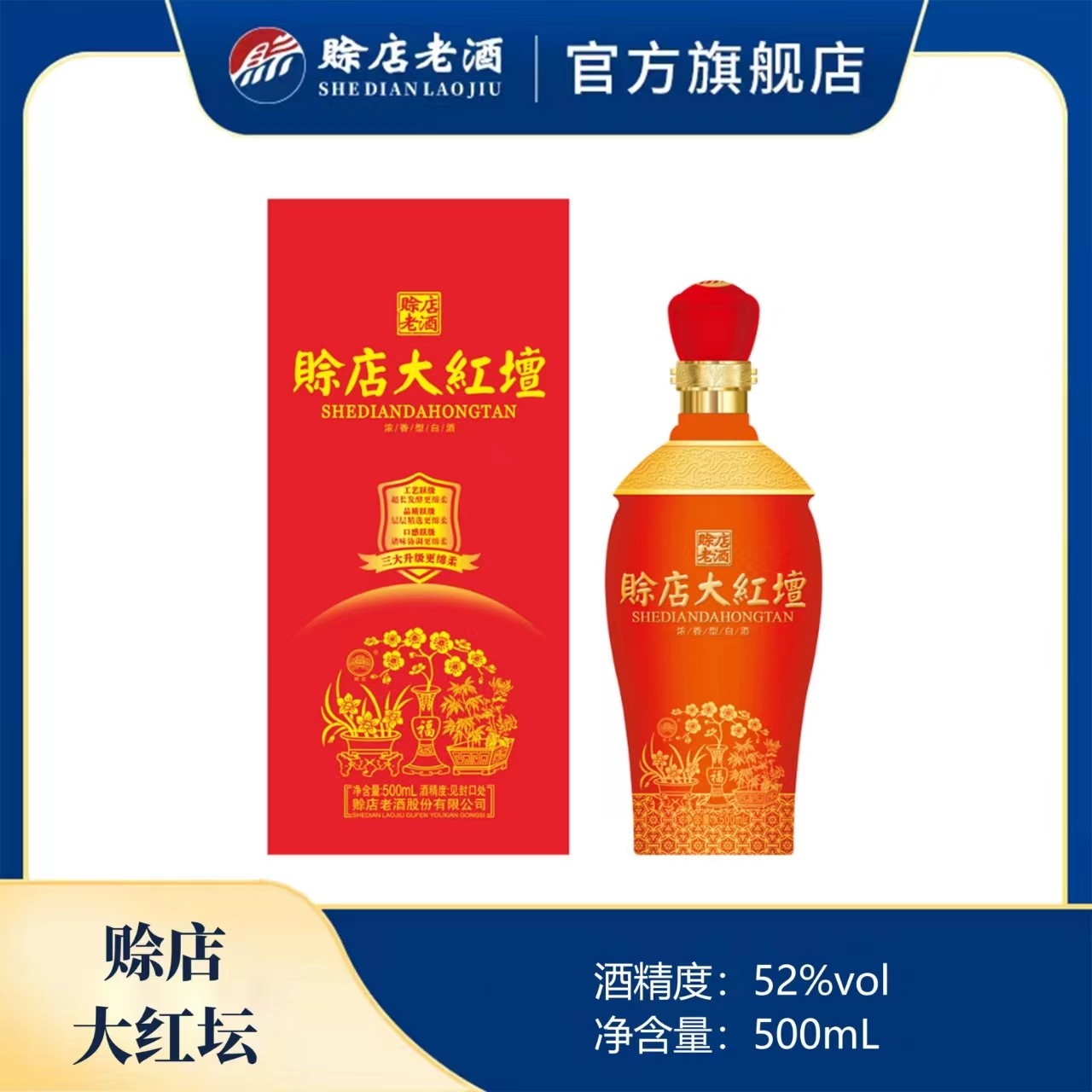 赊店老酒赊店大红壇纯粮酒优级酒浓香型52度500ml