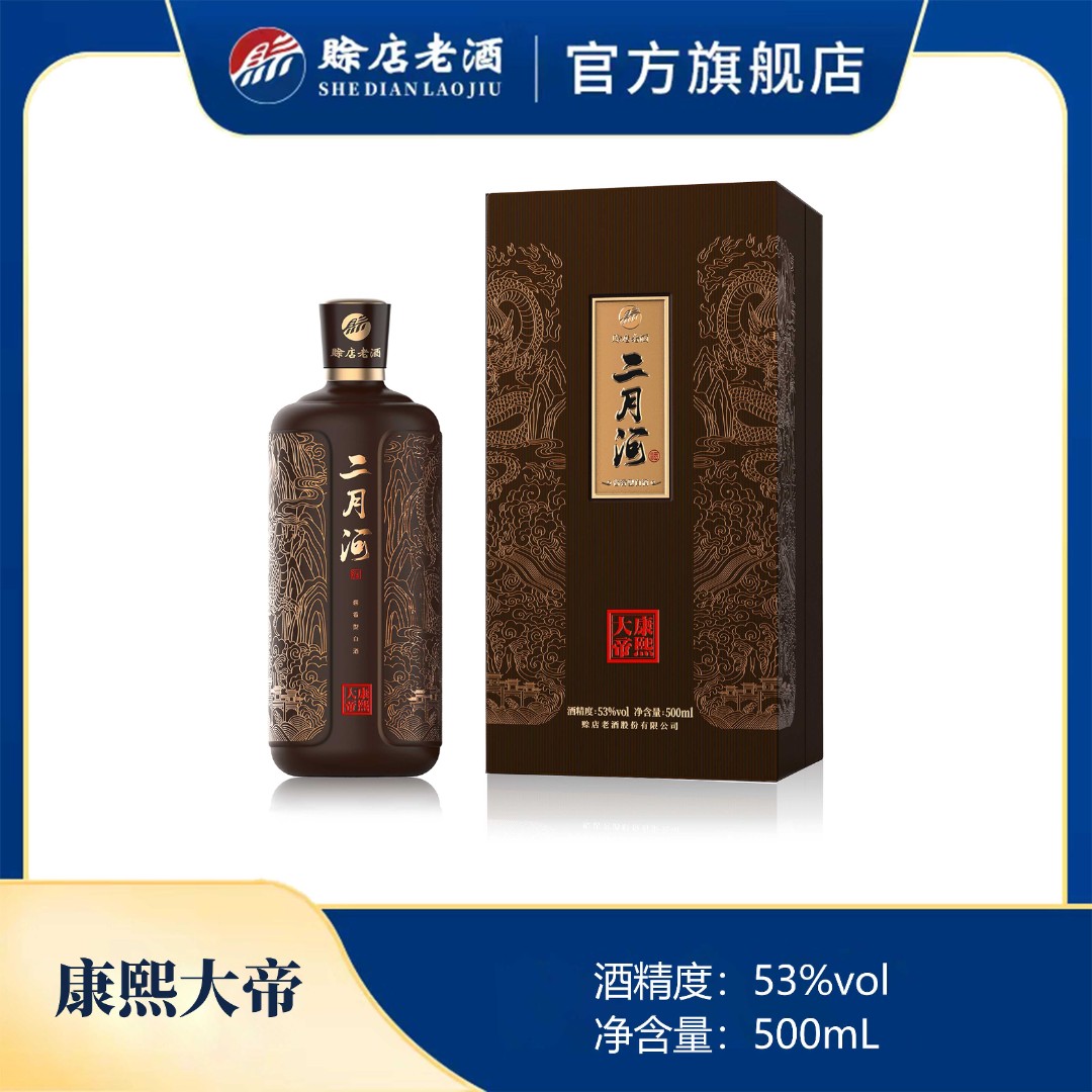 赊店老酒二月河*康熙大帝 优级酒 酱香型