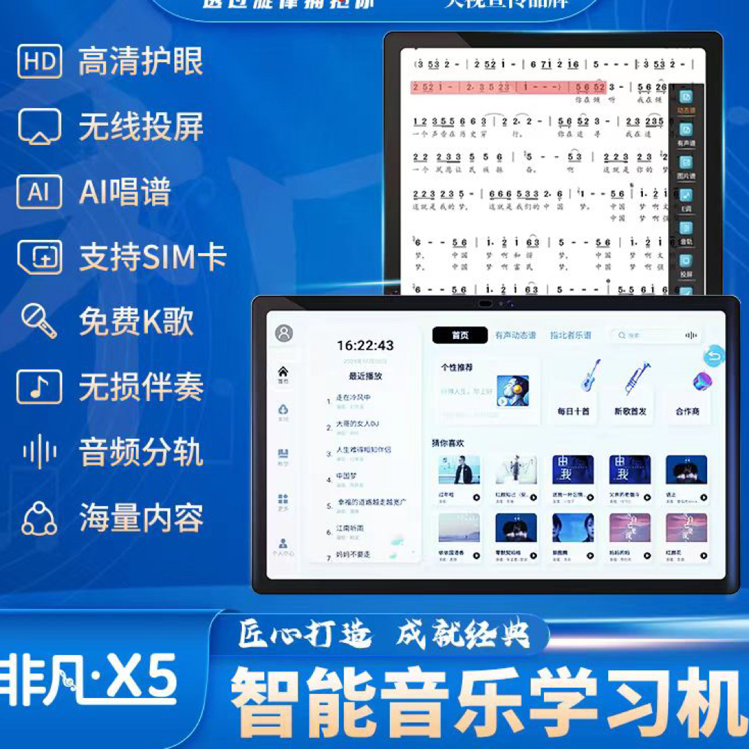 指北者非凡X5读谱机