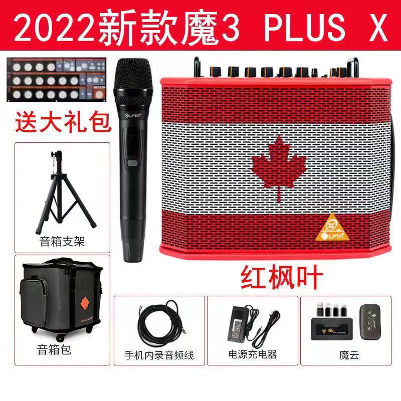 魔三 PLUS X  多功能乐器音响