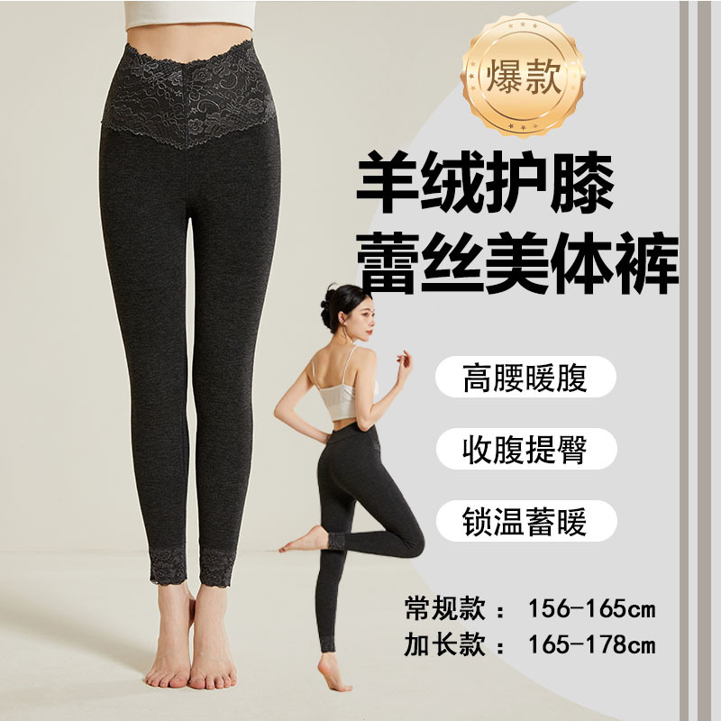 秋冬蕾丝高腰羊绒加绒裤女提臀加厚大码锁温修身美体裤女士外穿