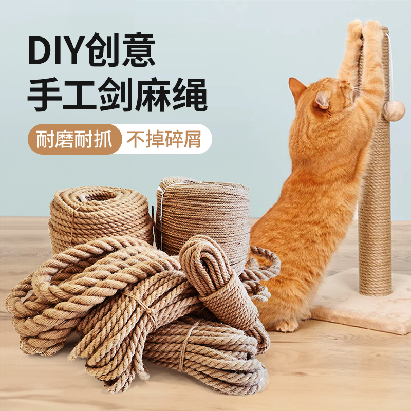 猫爬架绳子剑麻绳猫抓板柱子磨抓器猫咪diy宠物耐磨逗猫编织楼梯