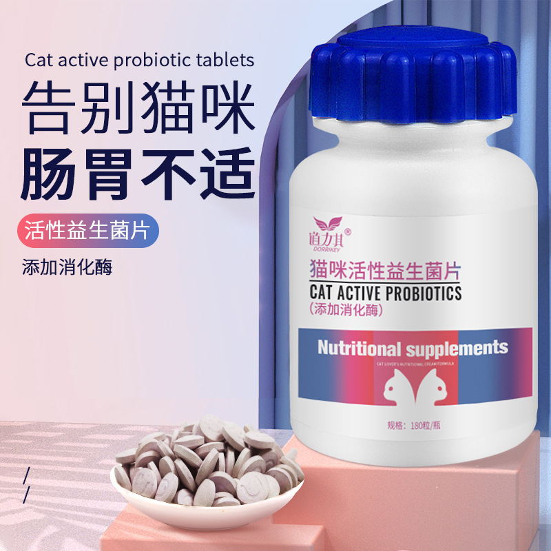 猫咪活性益生菌片维生素猫咪狗狗补充营养宠物营养补充剂新疆包邮