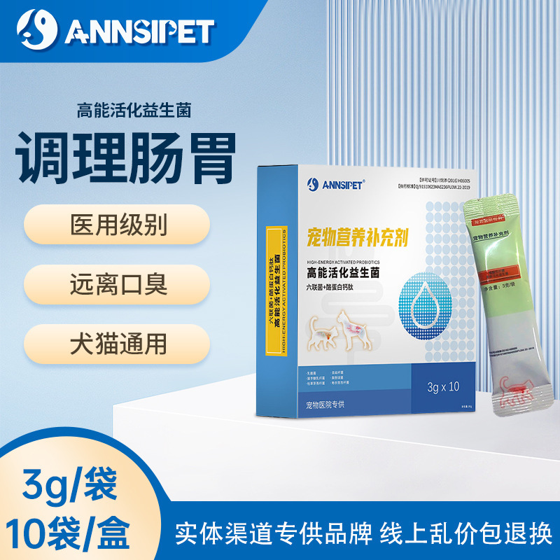 宠物活性益生菌犬猫通用肠胃宝粉狗狗猫咪腹泻呕吐拉稀10袋/盒