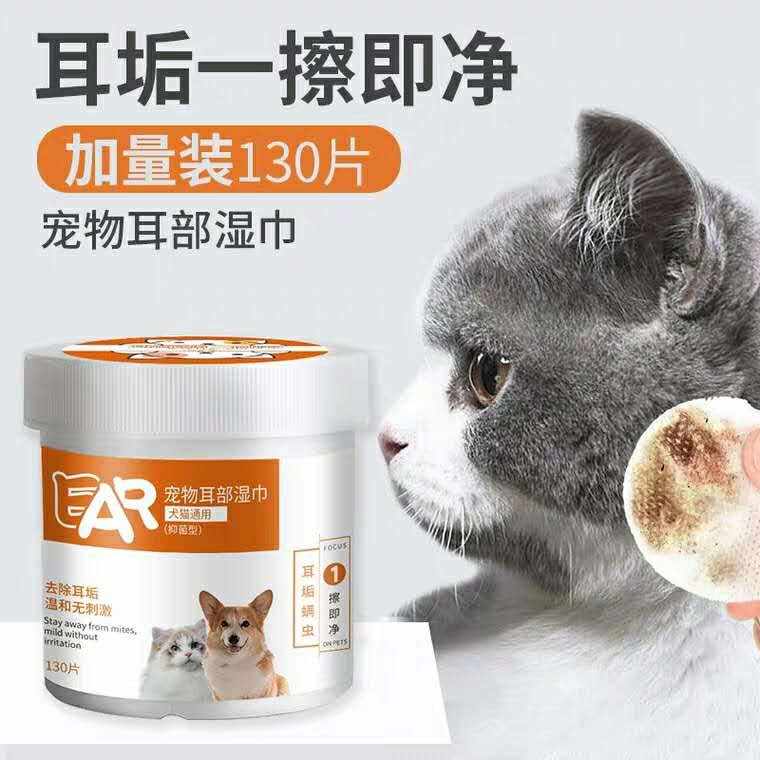 宠物猫咪耳部湿巾狗狗去除耳螨猫用清洁洗耳朵除泰迪比熊除臭用品