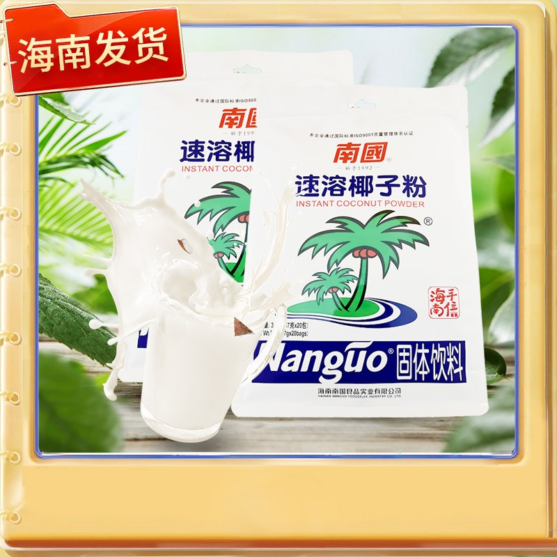 海南特产 南国速溶椰子粉340克浓香冷热饮独立小袋特浓椰奶粉