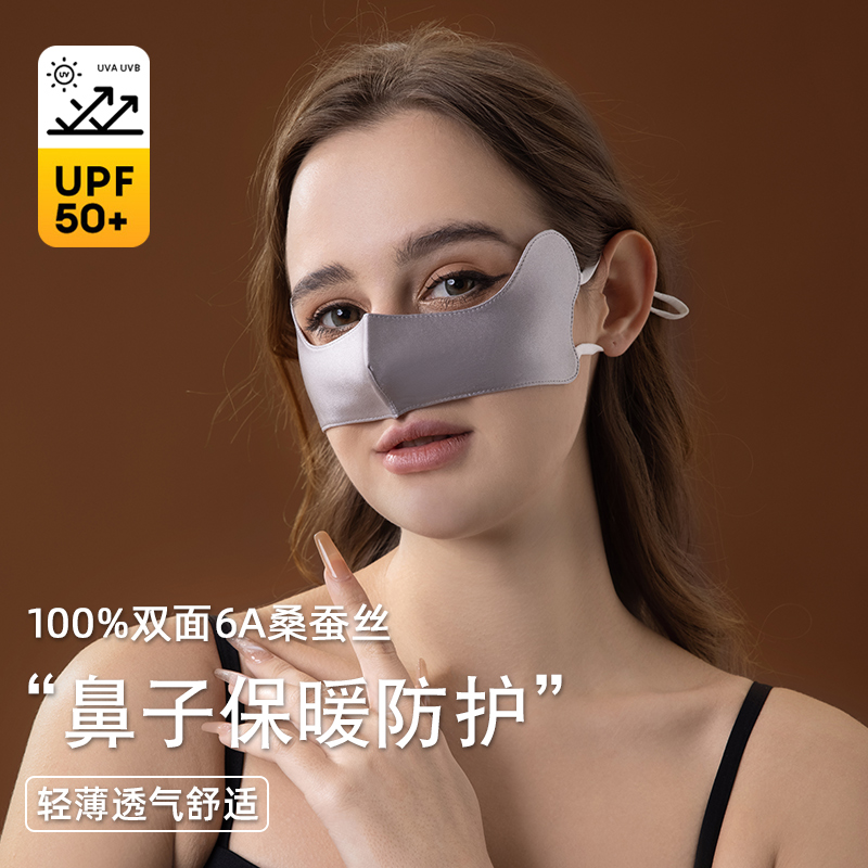 100%桑蚕丝真丝护鼻罩护眼角透气亲肤鼻炎御寒保暖防冷空气暖鼻罩