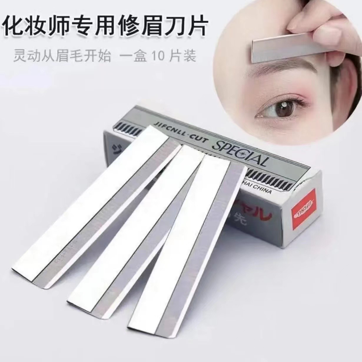 10片装修眉刀片