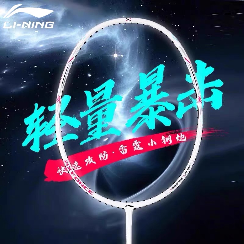 【下单备注规格】雷霆小钢炮小80超轻进攻型羽毛球拍全碳纤维球拍