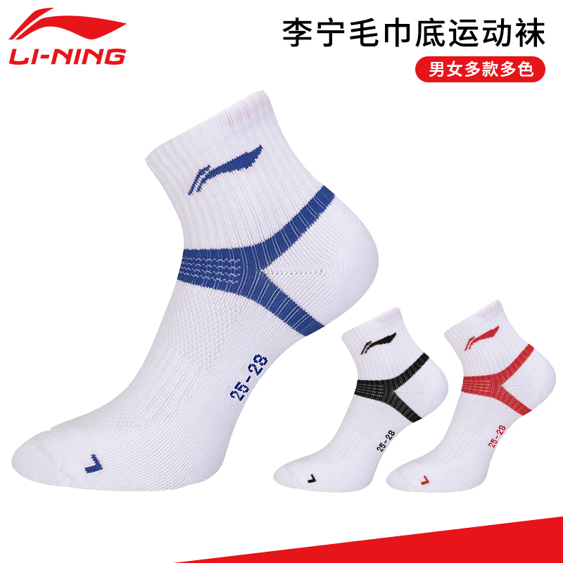 【呵护脚丫粉丝特惠装】李宁羽毛球袜加厚毛巾袜男款女款舒适透气  