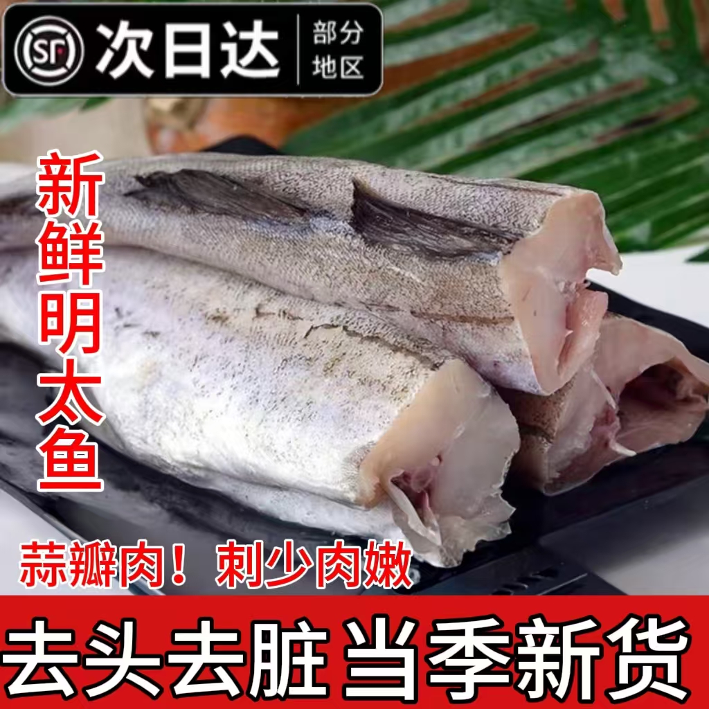 新鲜明太鱼鲜活冷冻棒棒鱼深海无头狭鳕鱼海鱼免处理整条商用