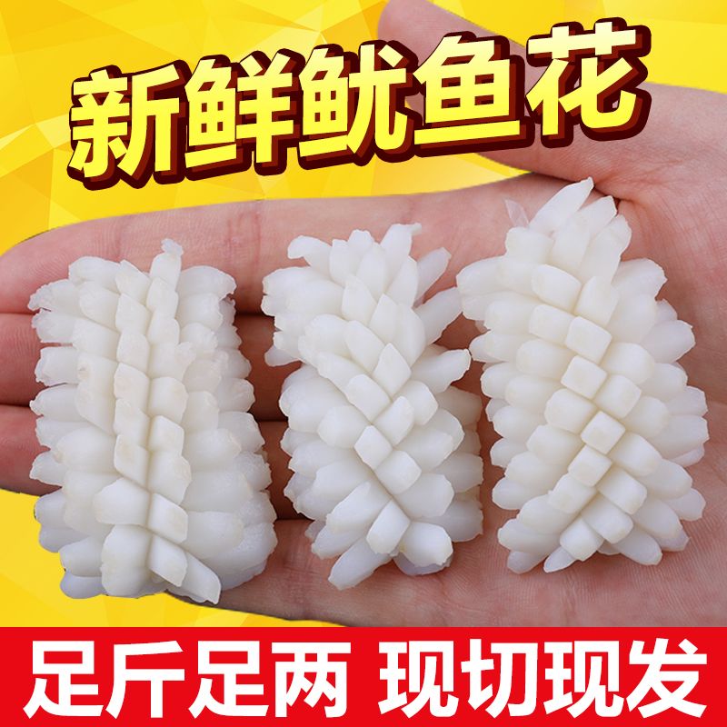 新鲜鱿鱼花冷冻目鱼花肉无冰衣深海生鱿鱼卷块海鲜火锅食材500克