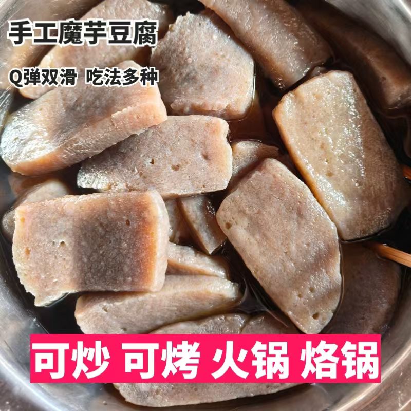 贵州黔东南苗族侗族自治州黎从榕手工新鲜魔芋豆腐