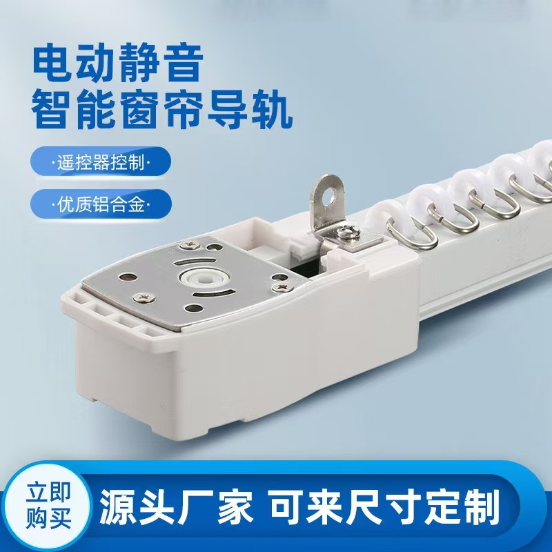 电动窗帘轨道加厚铝合金静音滑轮卧室客厅电动窗帘轨道智能乐屋