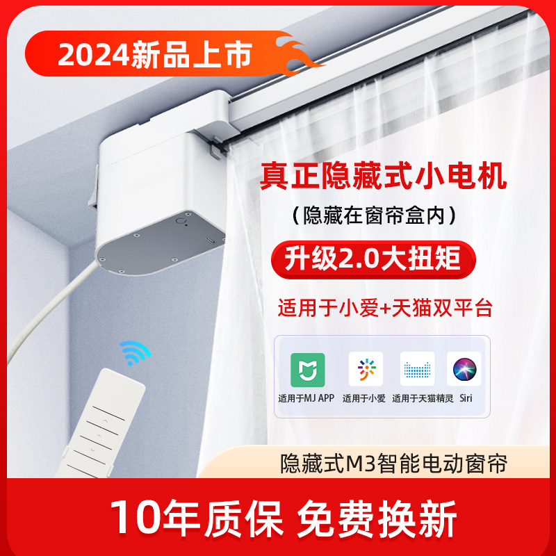 朗森M6电动窗帘智能轨道隐藏式小电机适用电动窗帘轨道智能