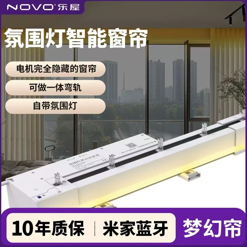 【一体式电机】客厅阳台智能AI电动窗帘轨道智能全自动乐屋