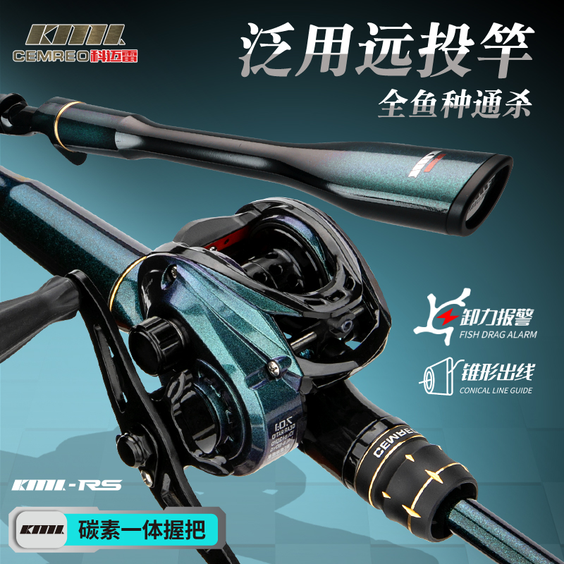 科迈雷龙武士-RS炫彩路亚竿套装超远投水滴轮路亚杆枪柄路亚套装