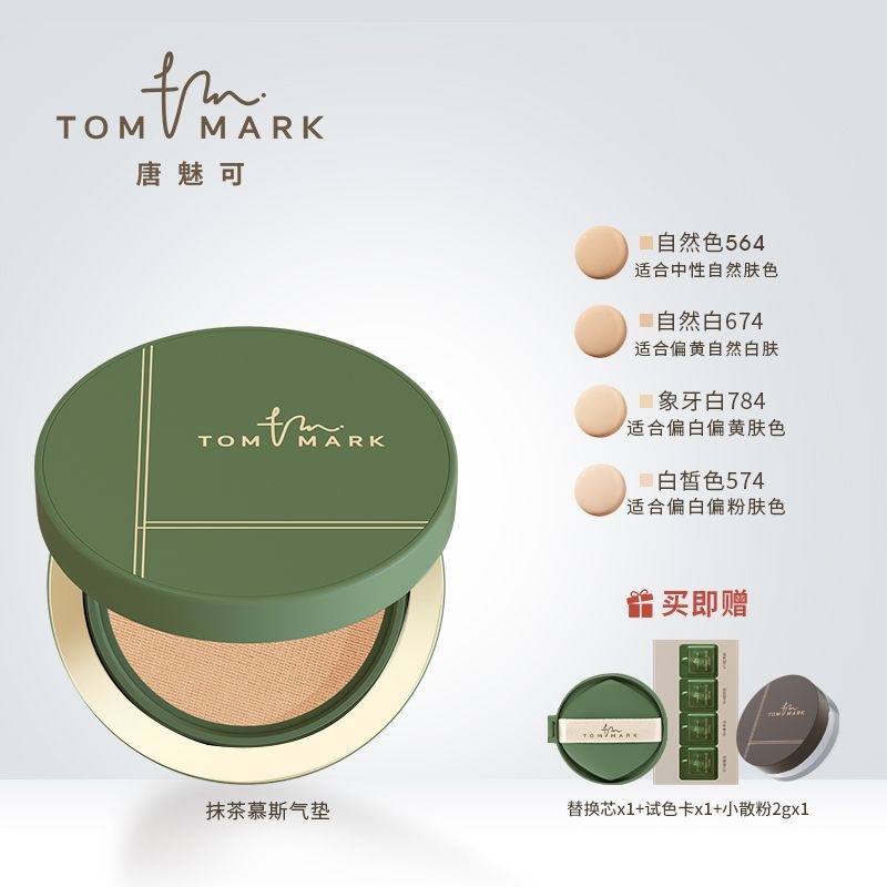 TOMMARK/唐魅可抹茶慕斯气垫粉底液遮瑕持妆保湿混油皮不易脱妆