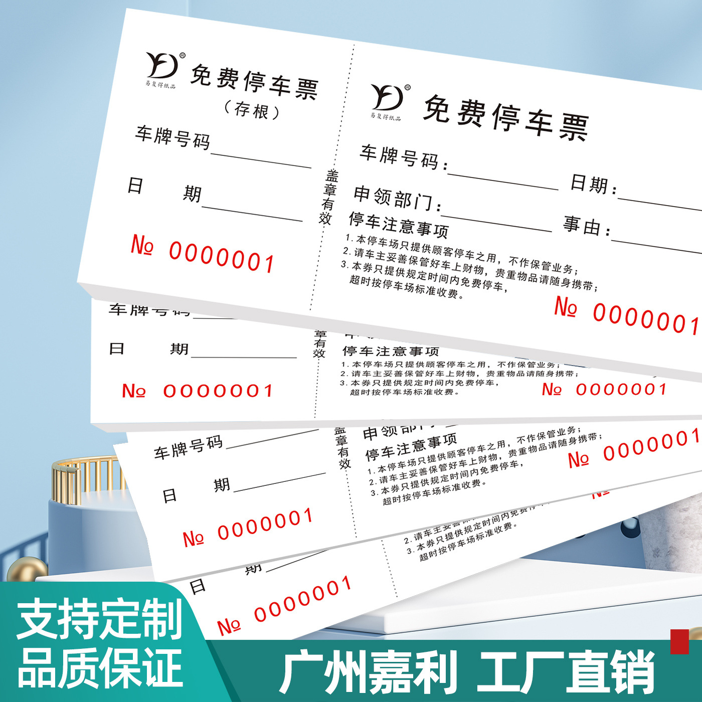 新品*免费停车票车场停车券临时泊车票金卷放行条出门证50张/本