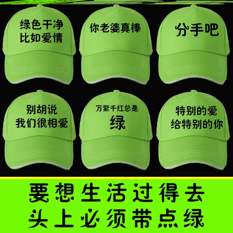 ··绿帽子恶搞男恶搞分手吧女韩版百搭原谅帽志愿者酒吧聚会绿帽