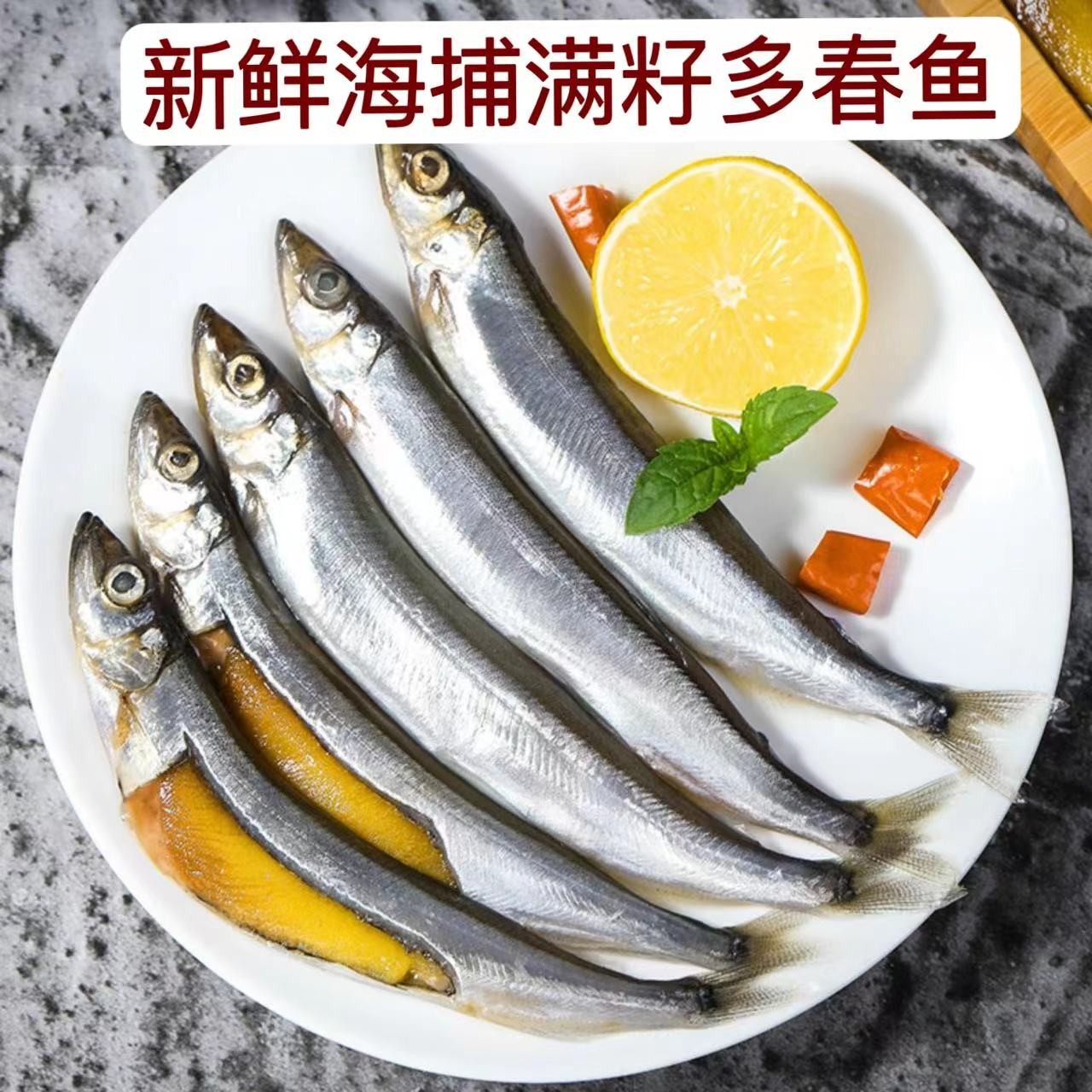 海捕满籽多春鱼.天然籽多春鱼,12盒/8盒/4盒，每盒180克净重.顺丰